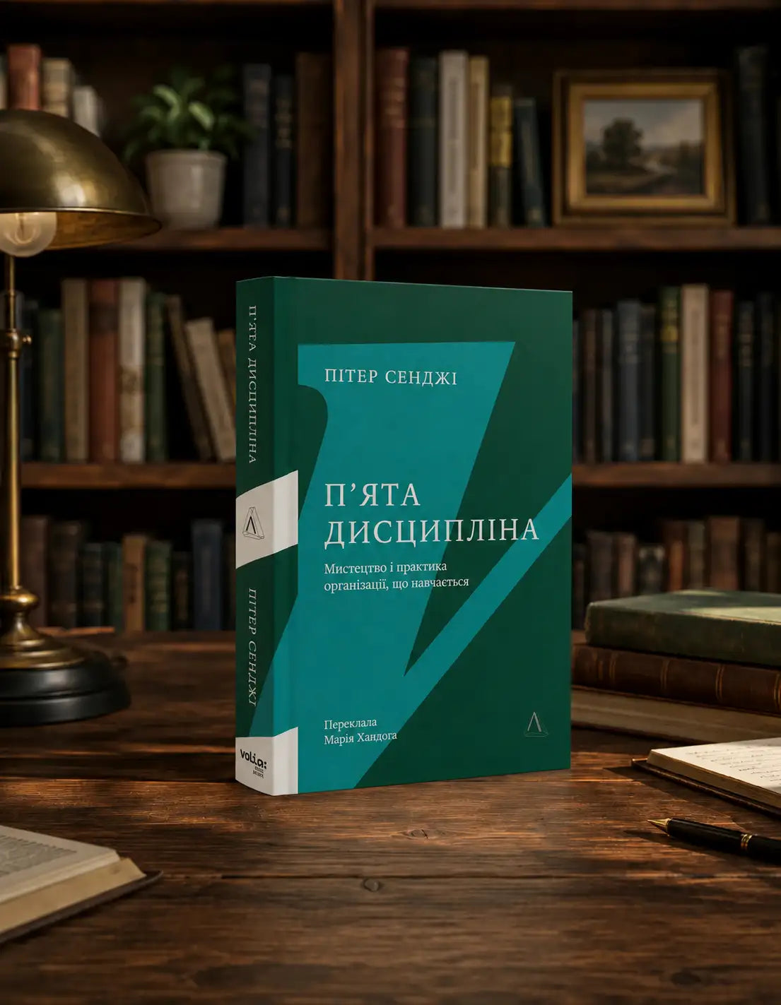 The Fifth Discipline book by Peter Senge